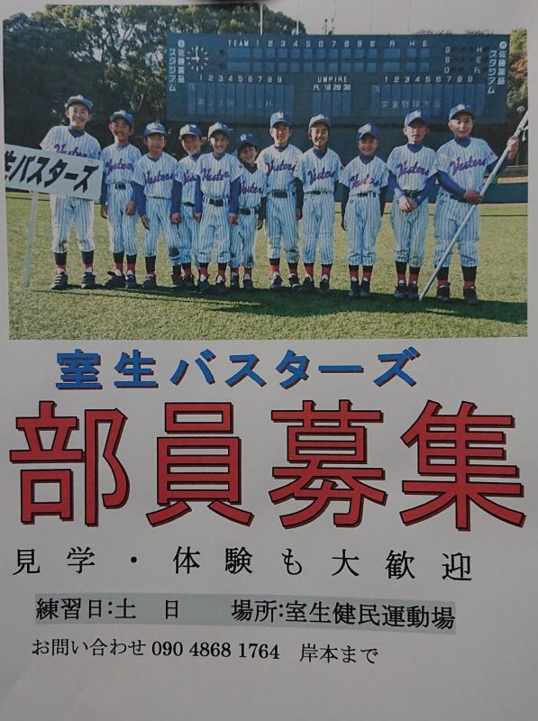 室生バスターズスポーツ少年団の画像1