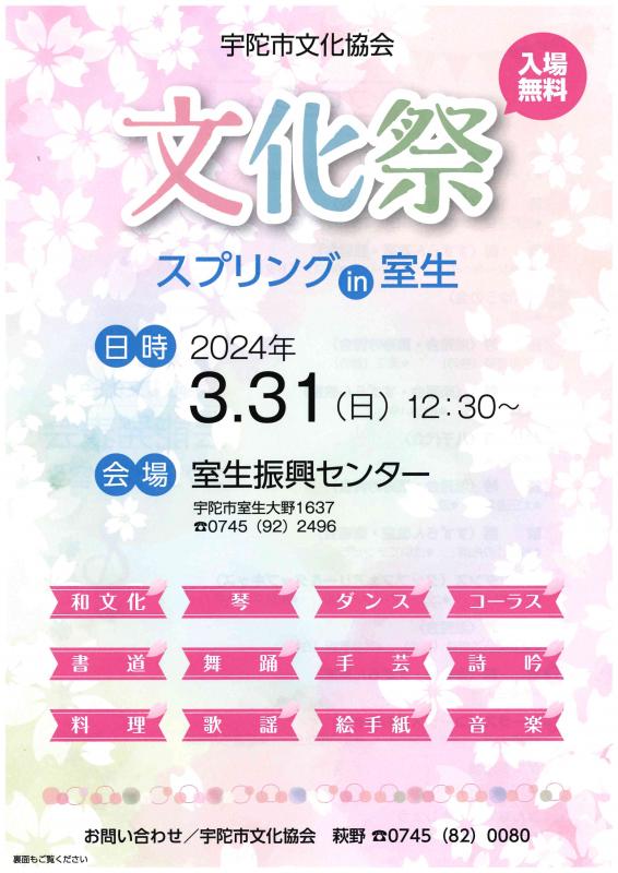 「文化祭スプリングin室生」の画像1