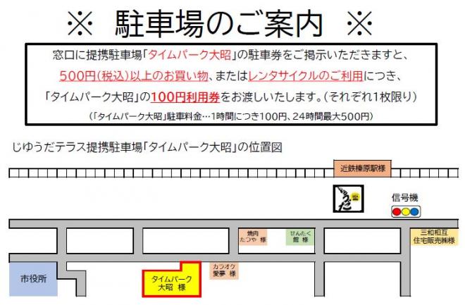 駐車場案内