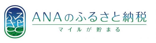 ANAふるさと納税の画像