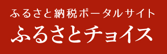 チョイス