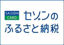 セゾンの画像