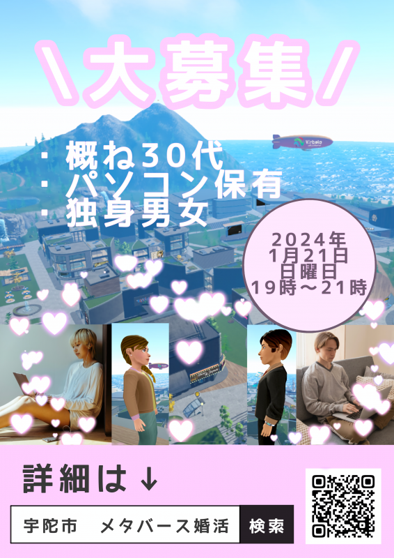 R6宇陀市メタバース婚活チラシの画像