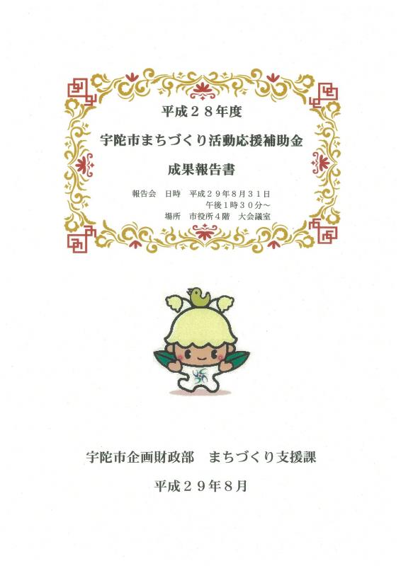 H28まち活表紙