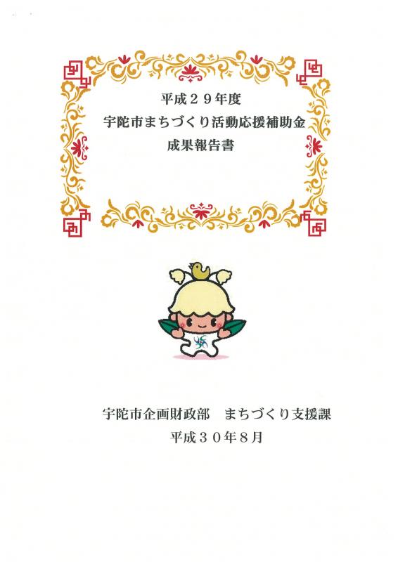 平成29年度成果報告書の画像