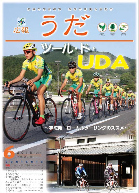 広報うだ2016年6月号