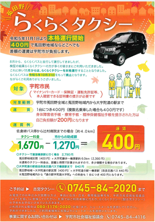 らくらくタクシーの画像1