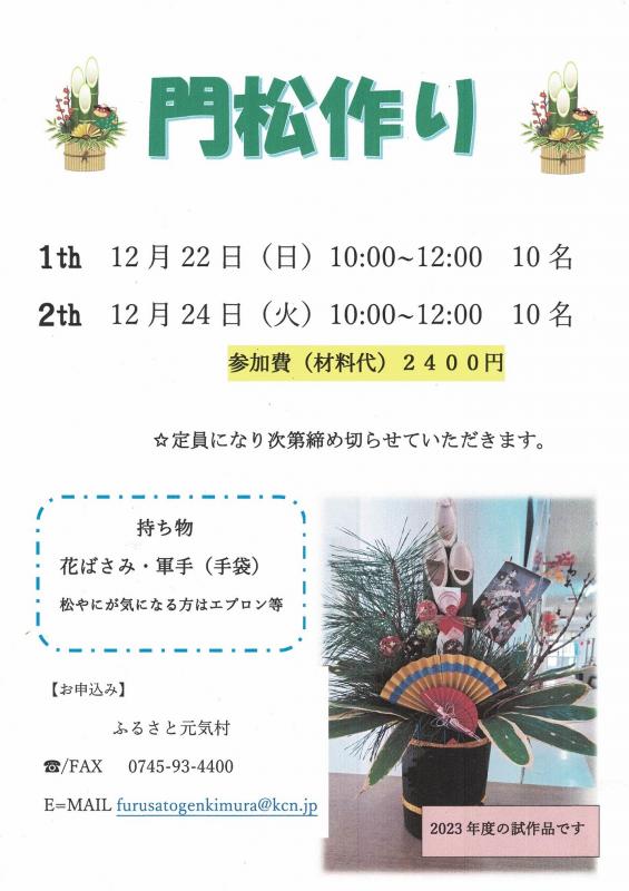 12月開催の山の芸術学校常設の画像1