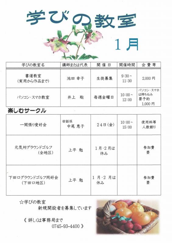 1月開催の学びの教室の画像