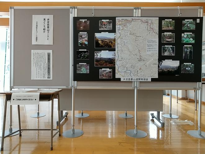 井足岳から伊那佐山へ、登山道とコース紹介展示の画像2