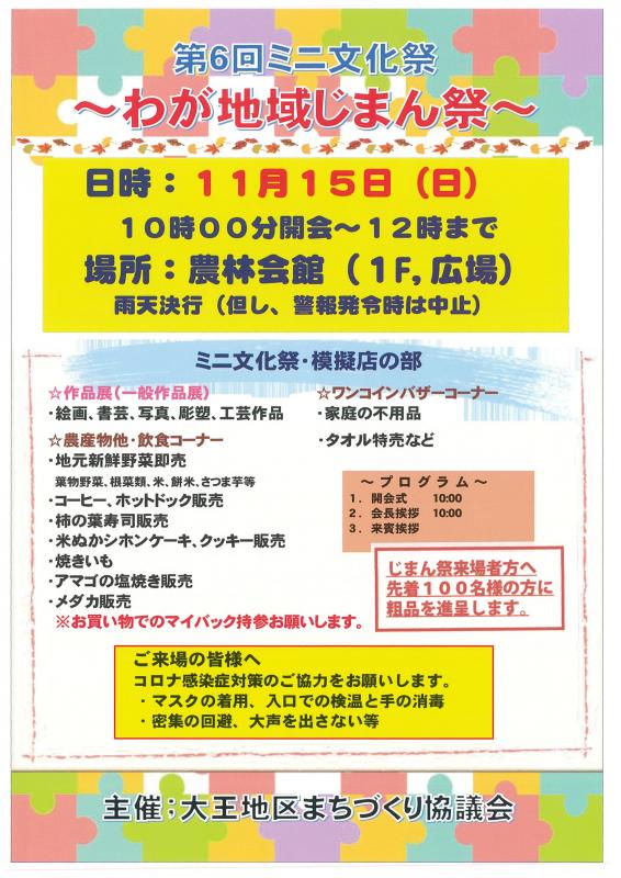 コロナに負けるな！「わが地域じまん祭」の画像2
