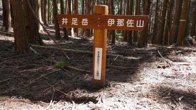 井足岳登山コースを整備、道標と簡易ベンチを設置の画像2