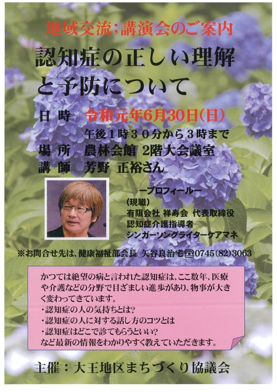 大王認知症チラシ