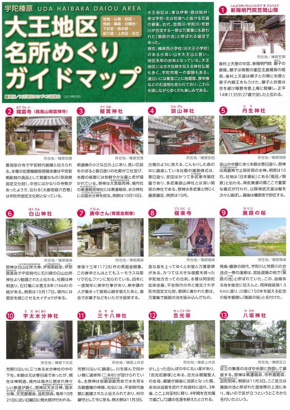 大王名所めぐりフライヤー1