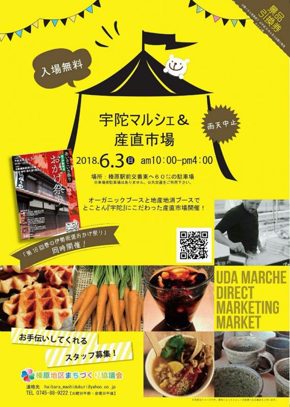 宇陀マルシェ＆産直市場ポスター