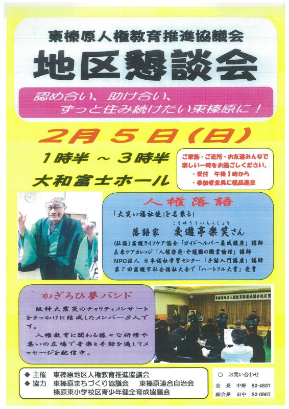 地区別懇談会