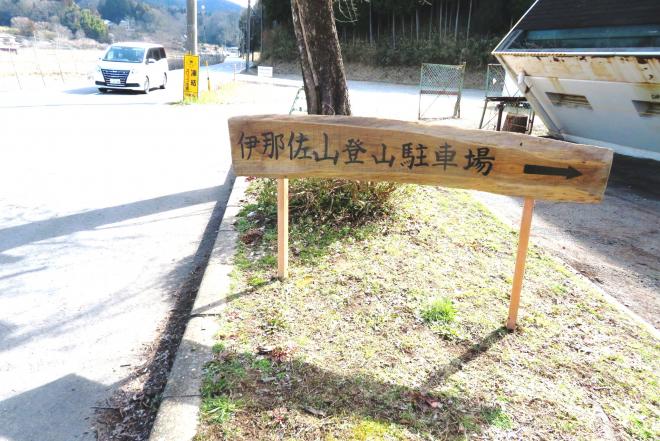 伊那佐山登山者用の駐車場を整備！の画像2