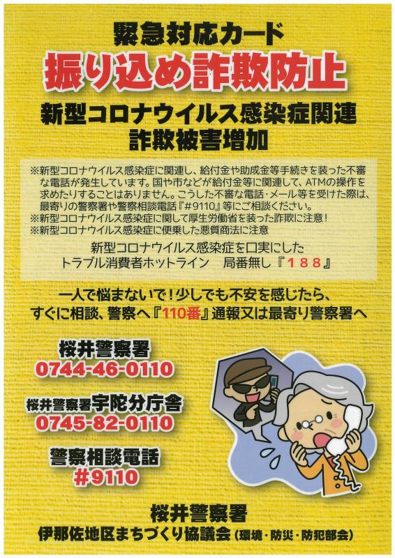 振り込め詐欺にだまされるな！の画像
