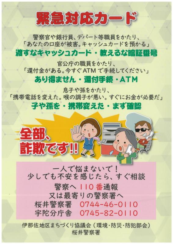 伊那佐偽造防止カード