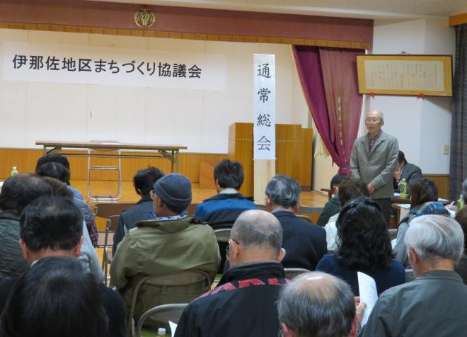 伊那佐定期総会