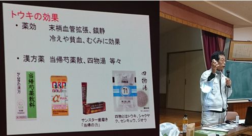 トウキ学習会
