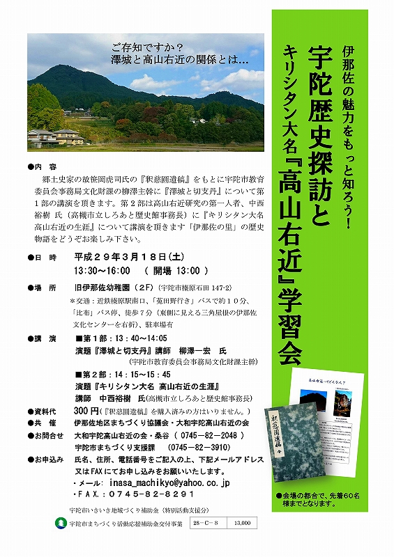 学習会伊那佐2017