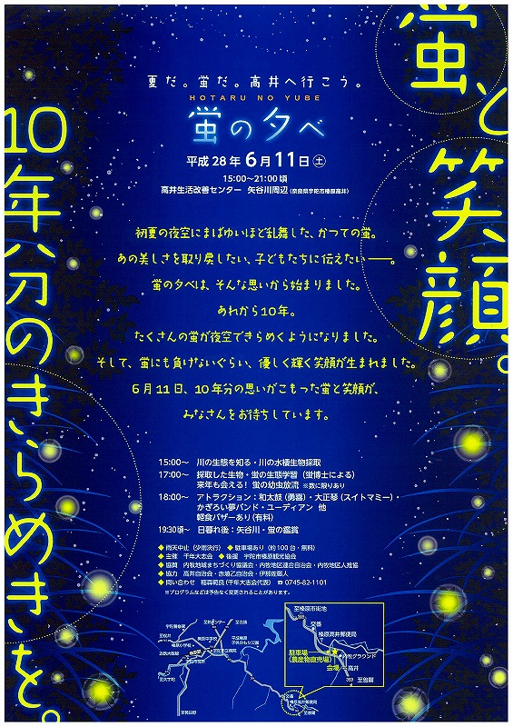ほたる