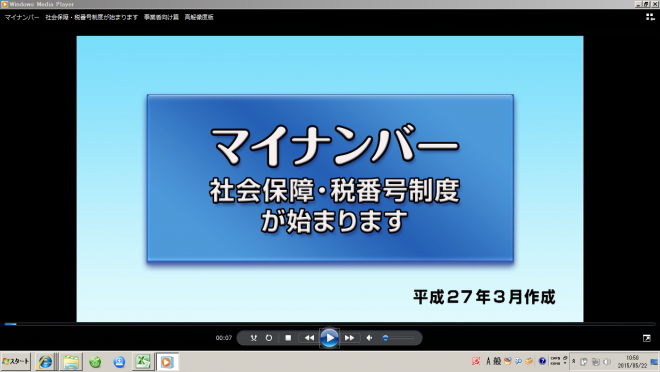 マイナンバー事業者向け広報動画