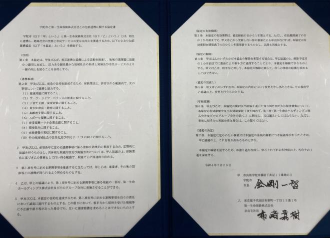 協定書の画像