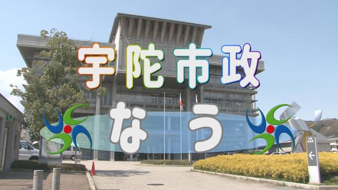 宇陀市政なうの画像