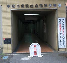高萩台自転車駐車場入り口