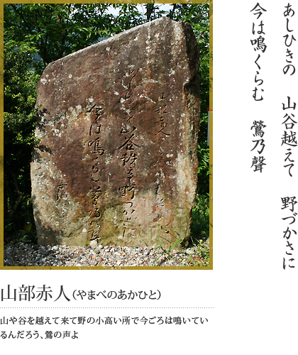 榛原山辺三　山部赤人墓（巻17-3915）