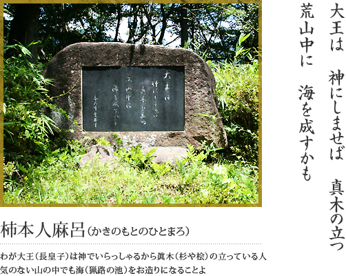 榛原西小学校　碑表（巻3-241）