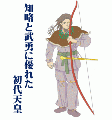 知略と武勇に優れた初代天皇神武天皇