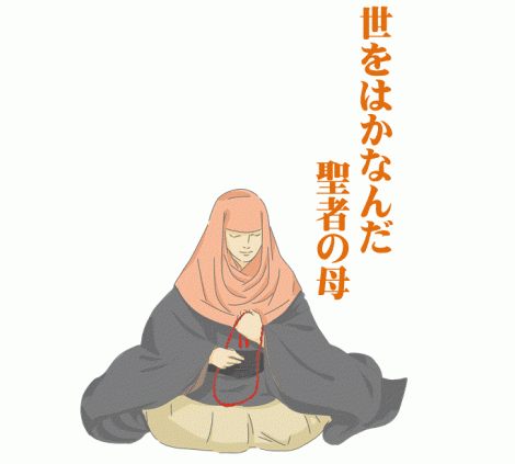 世をはかなんだ聖者の母吉光尼