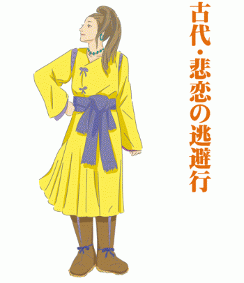 古代・悲恋の逃避行女鳥王