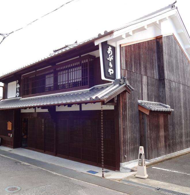 あぶらや