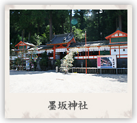 墨坂神社