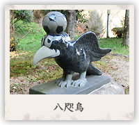 八咫烏