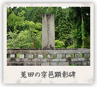 菟田の穿邑顕彰碑