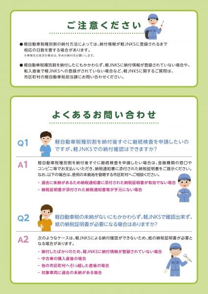 軽JNKSリーフレット2