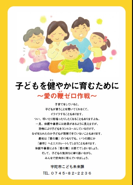 子どもを健やかに育むためにパンフレット