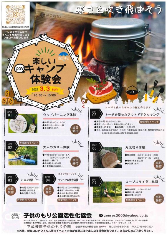 2023キャンプ体験会