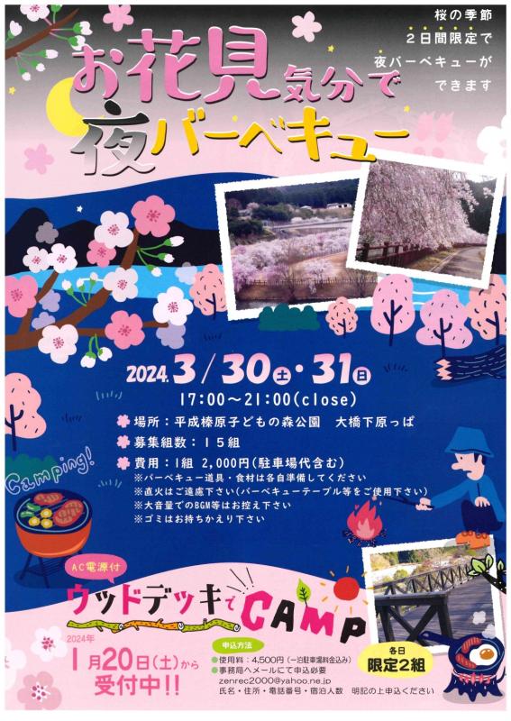 2023夜桜バーベキュー