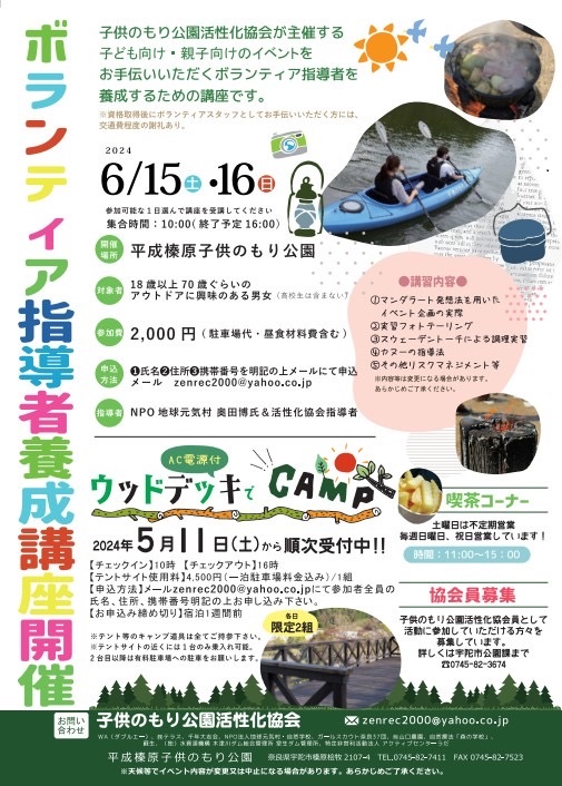 R6春指導員養成講座
