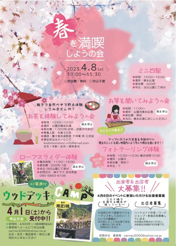 2023春イベおもて