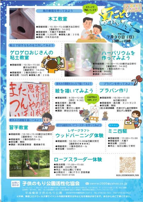 2023夏イベうら