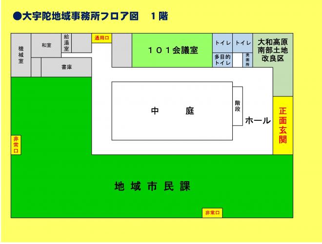 大宇陀地域事務所フロア図の画像1