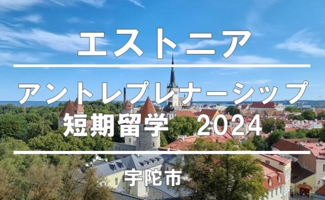 今年度の短期留学実施状況を報告しますの画像