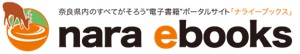 ナラ　イーブックス
